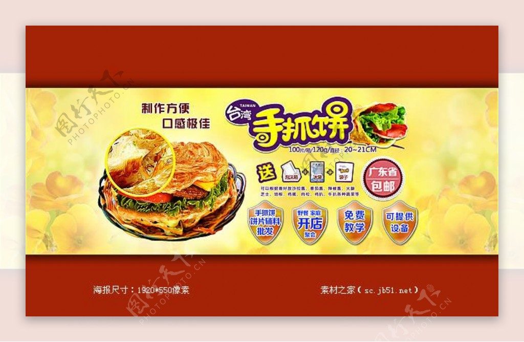 台湾手抓饼广告图片素材