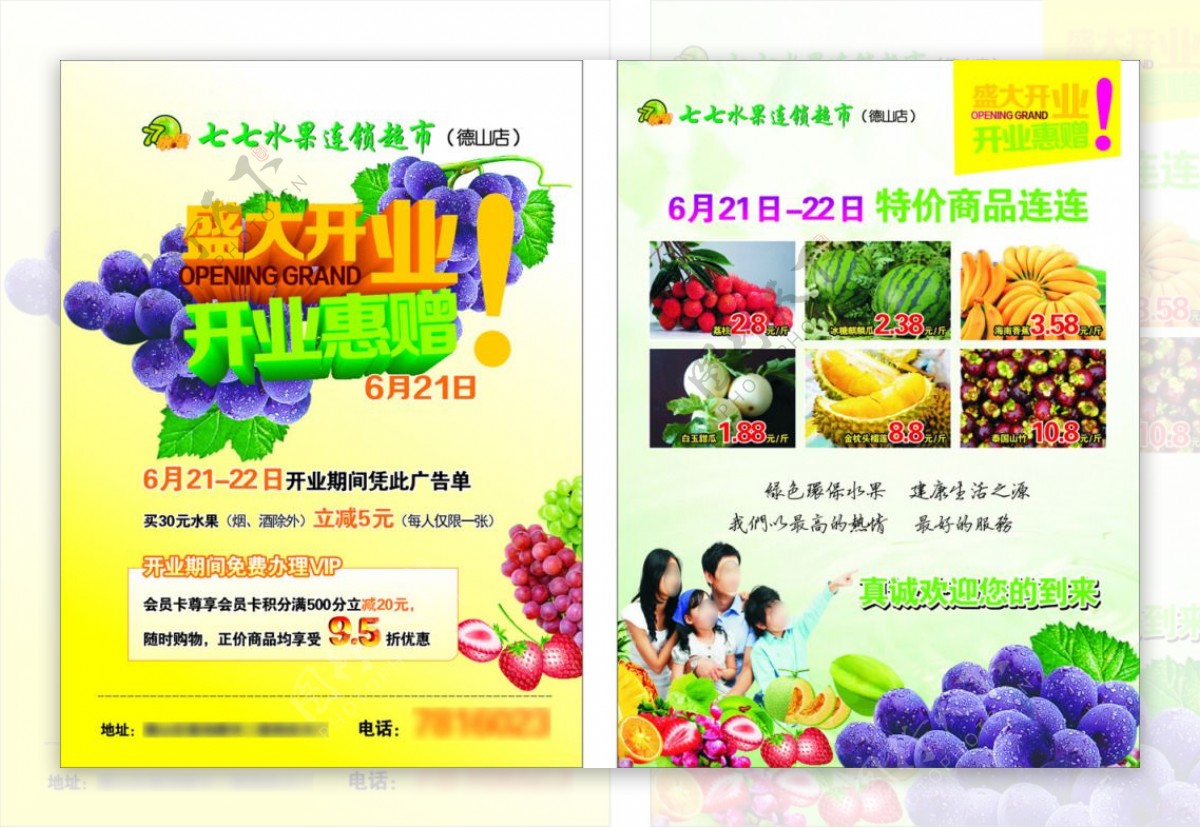 水果单页水果DM单水果海报水果宣传单