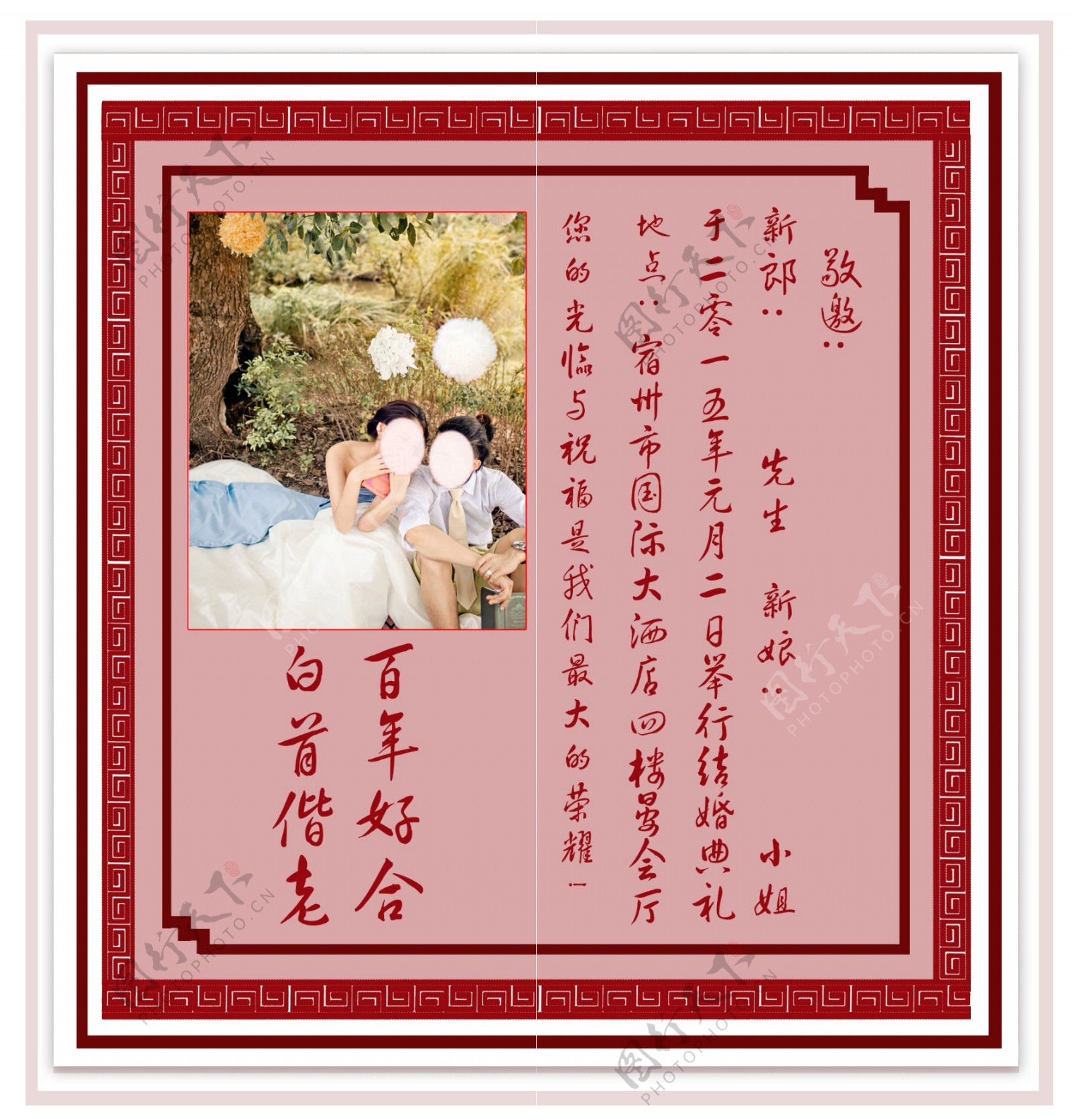 中国风结婚请柬背面原图片