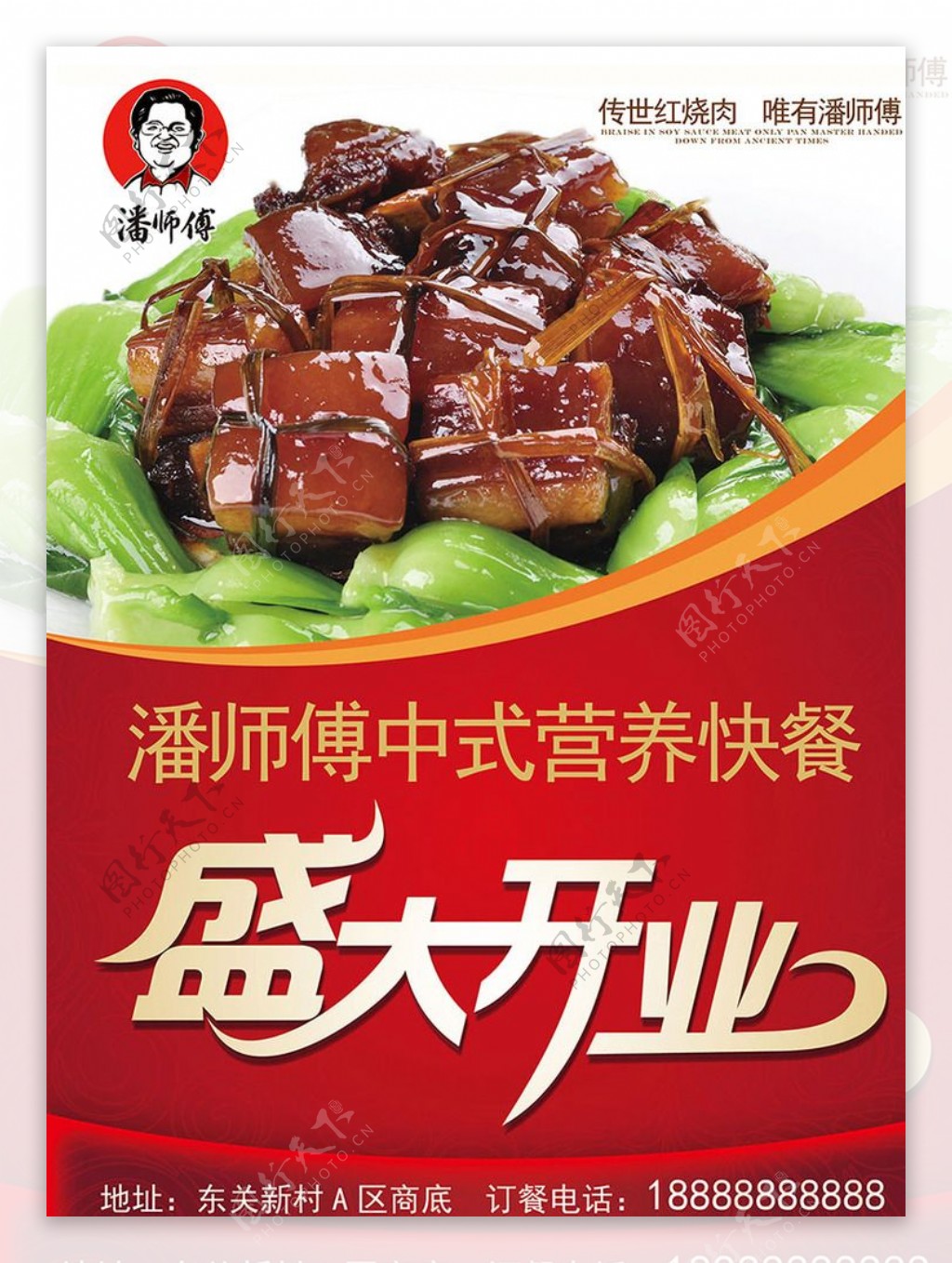潘师傅快餐美食店宣传页图片