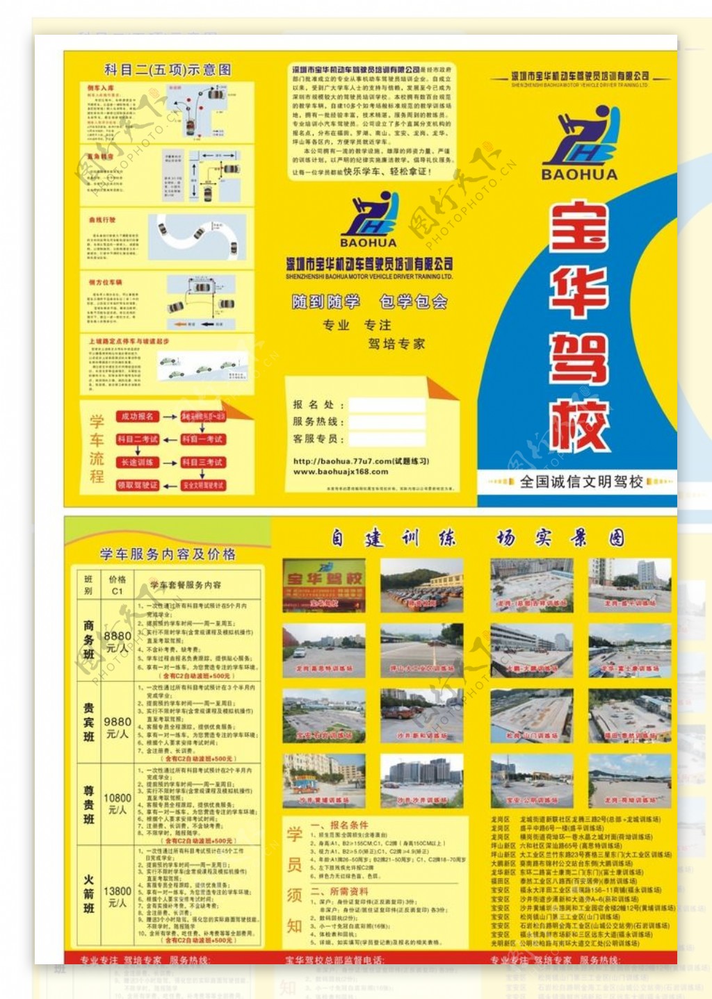 宝华折页宣传单图片