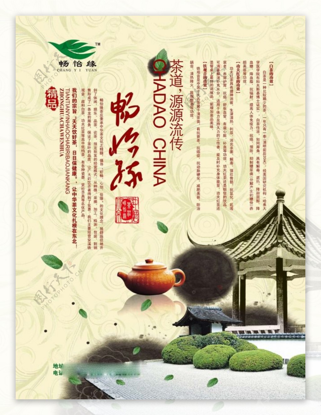 中国风海报设计茶道源源流传