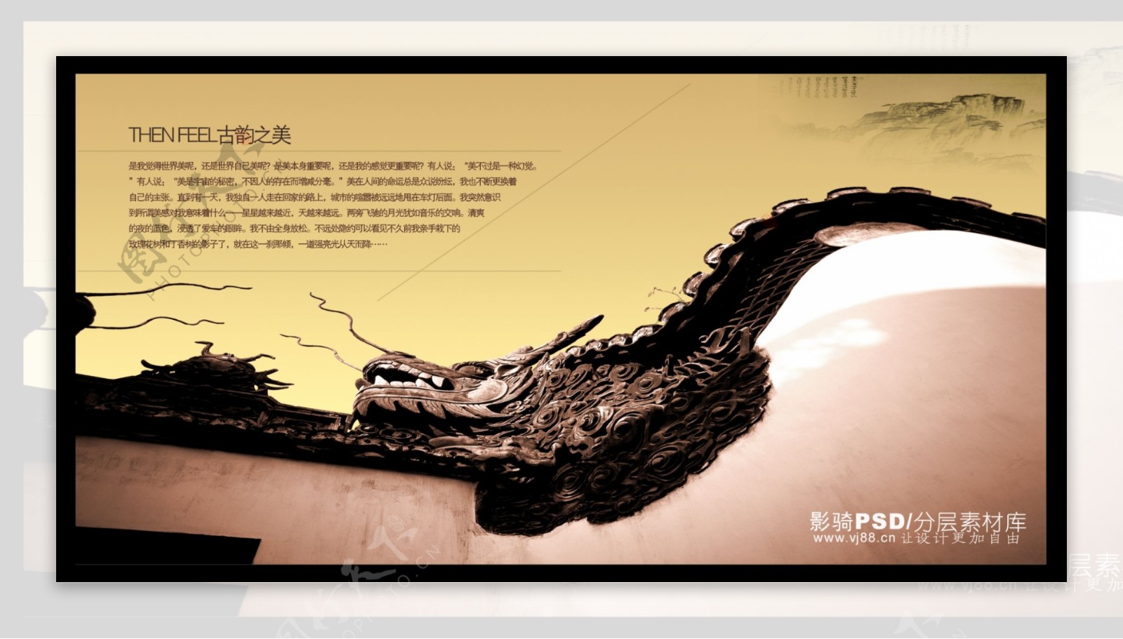 中国风PSD高清分层海报素材古韵之美