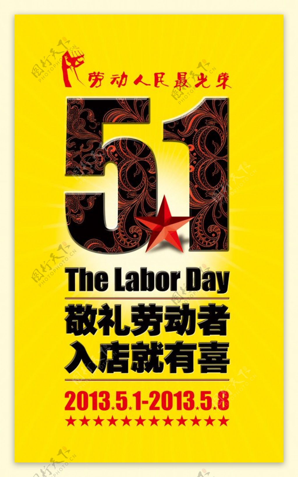 五一劳动节促销海报设计PSD素材下载