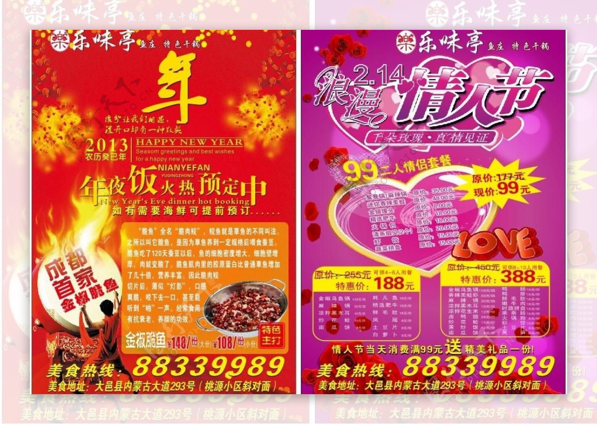 火锅情人节宣传单图片
