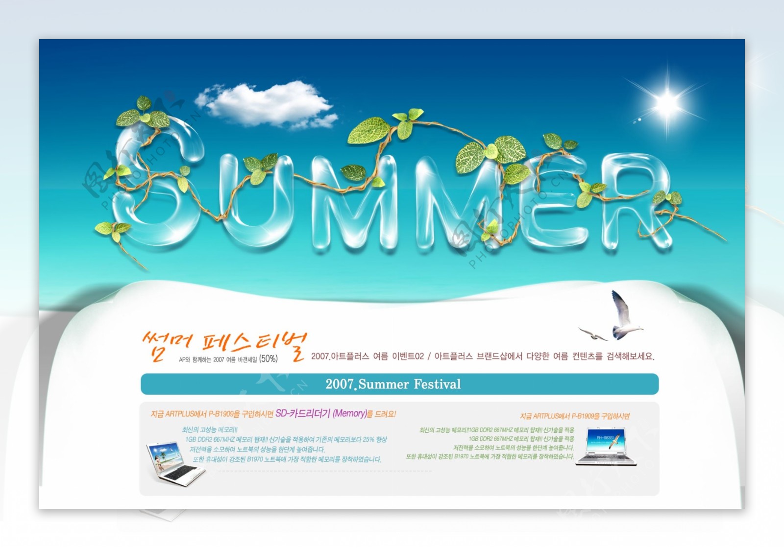 韩国清爽夏日海报