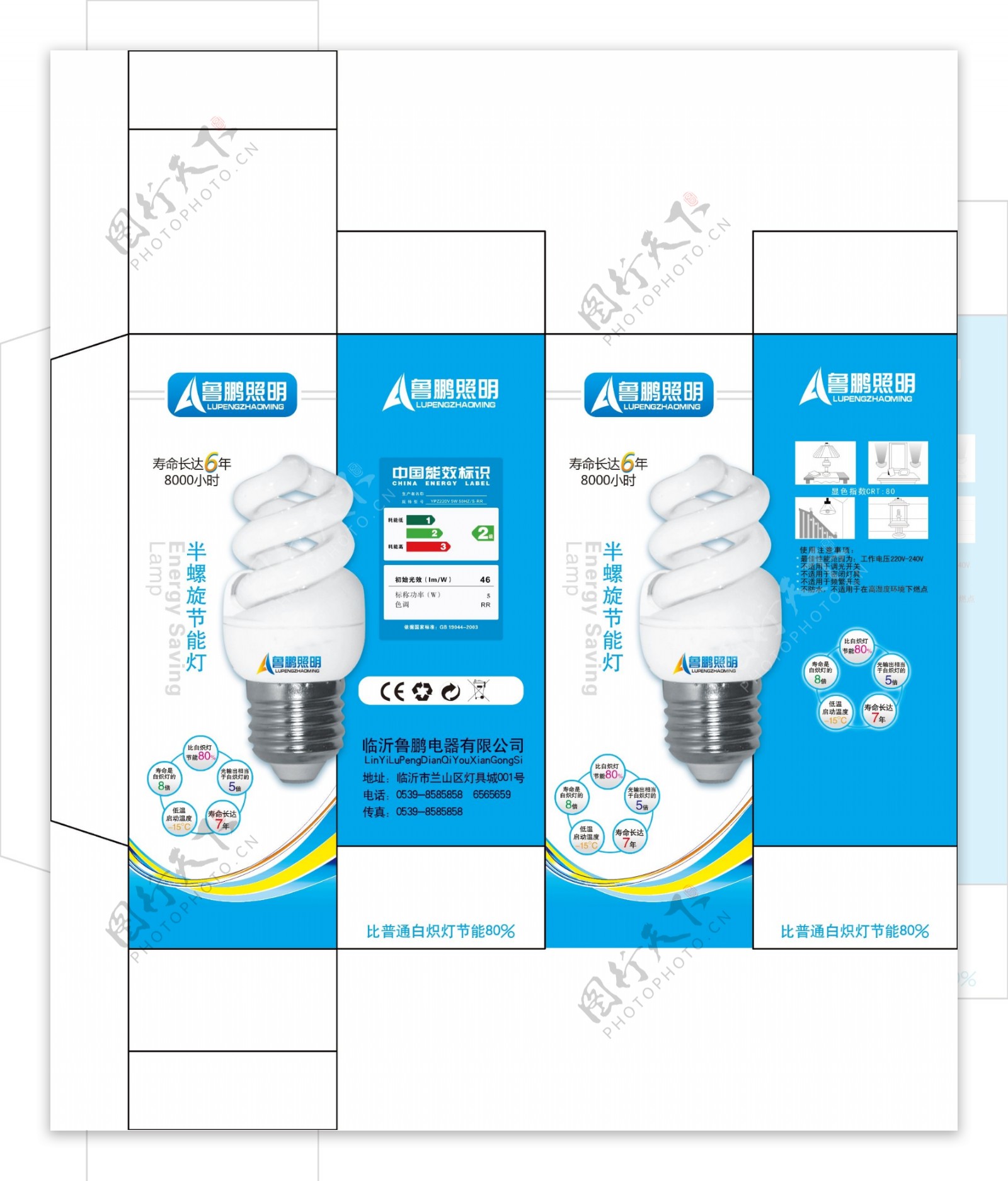 照明灯节能灯包装设计图片