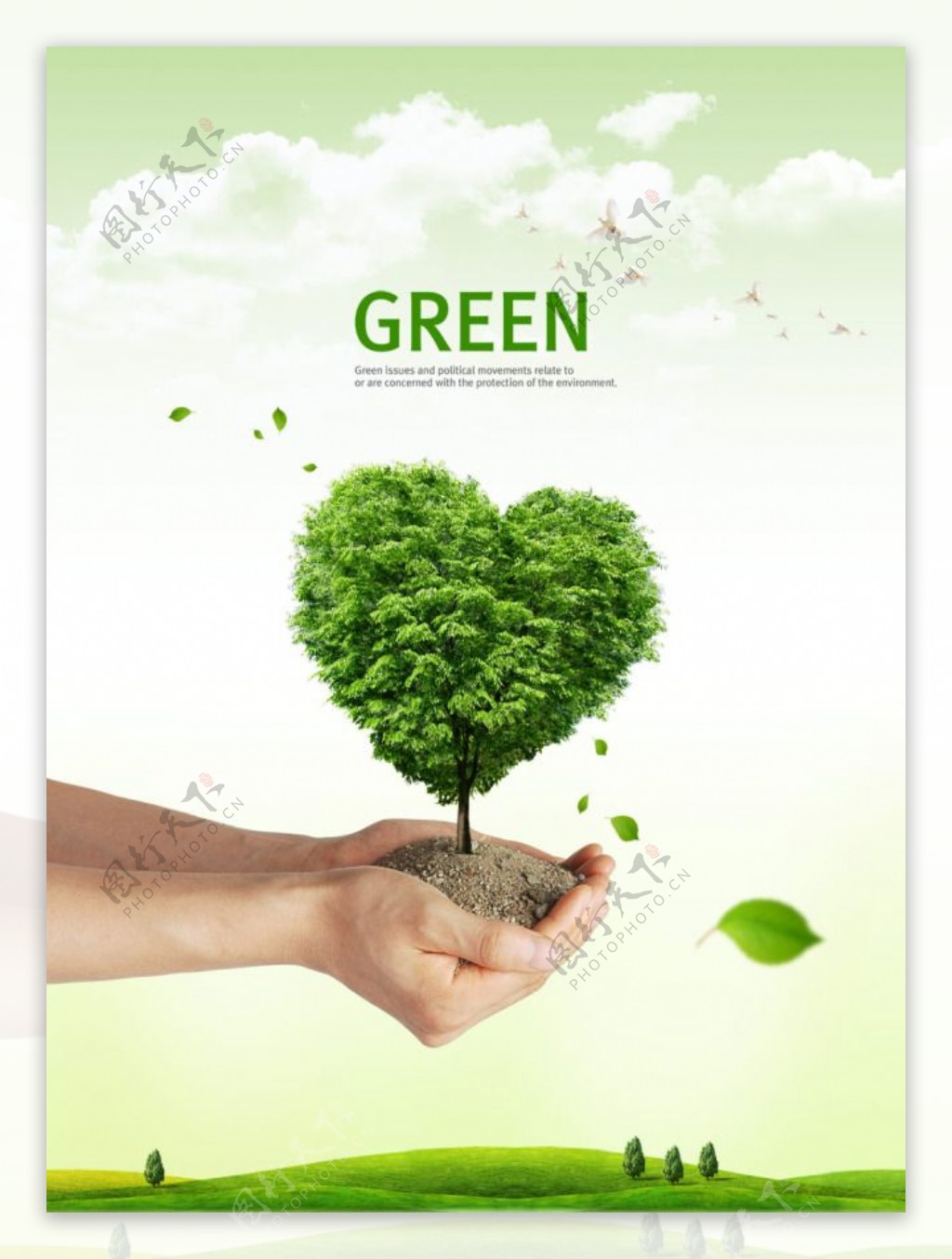 绿色公益爱心环保海报