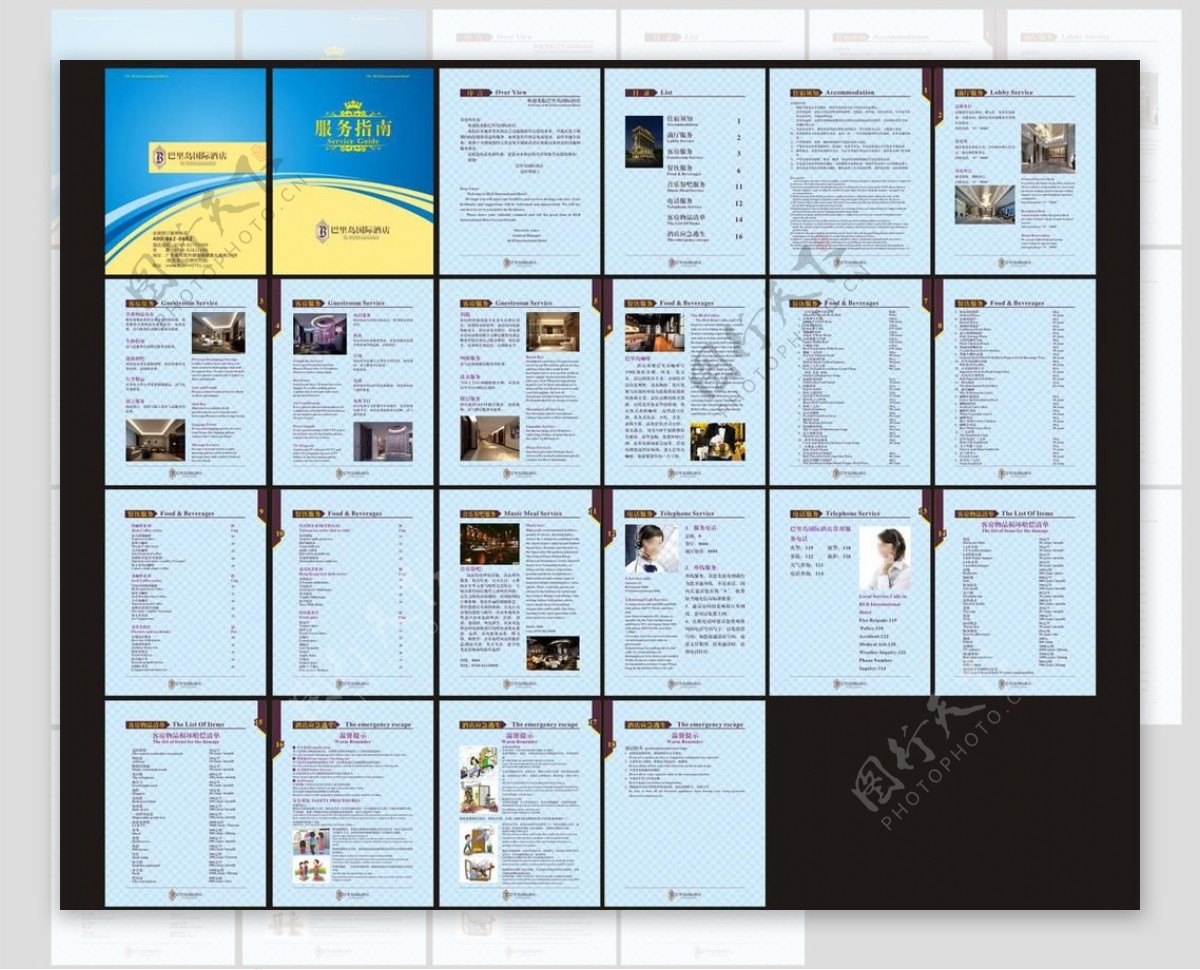 酒店服务指南图片