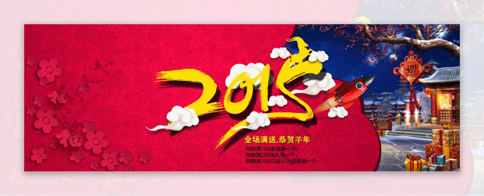 2015羊年海报