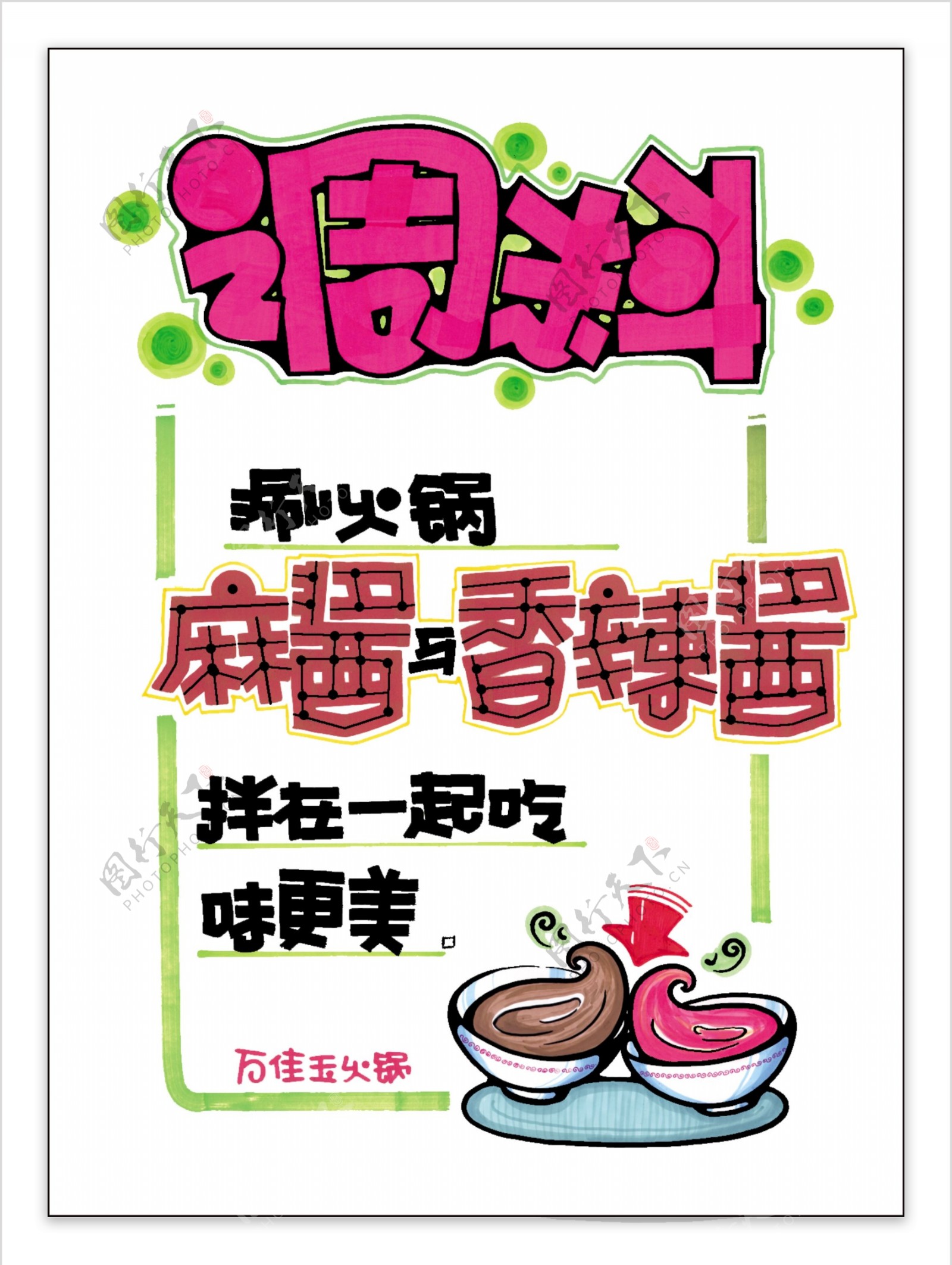 商业促销POP模板休闲食品美味温馨家庭