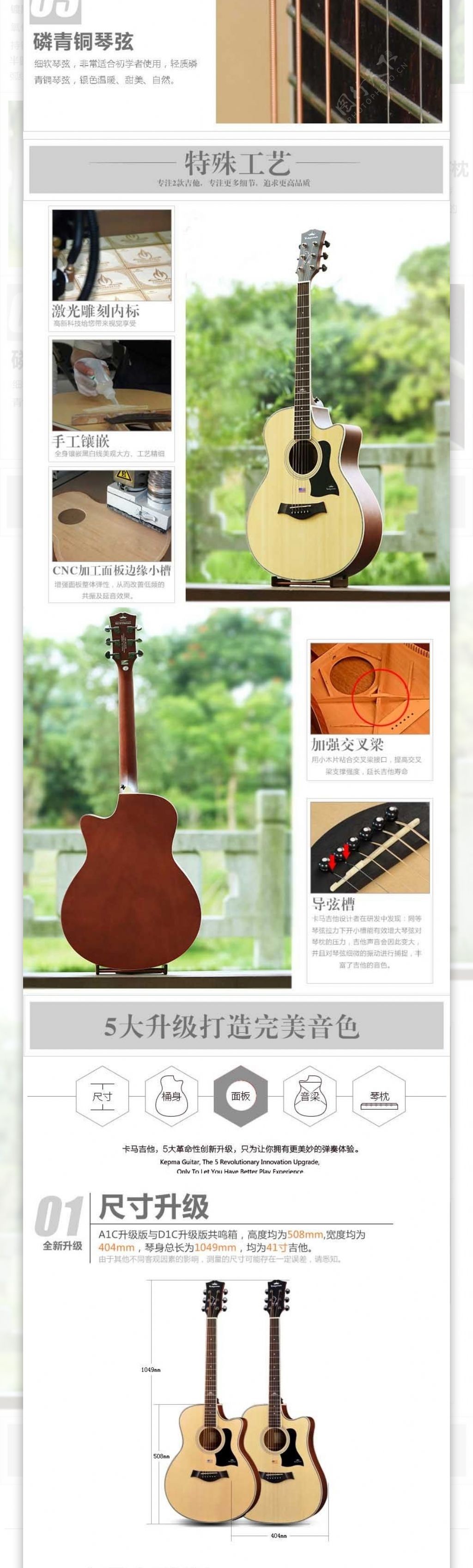 淘宝吉他乐器详情页描述模板乐器