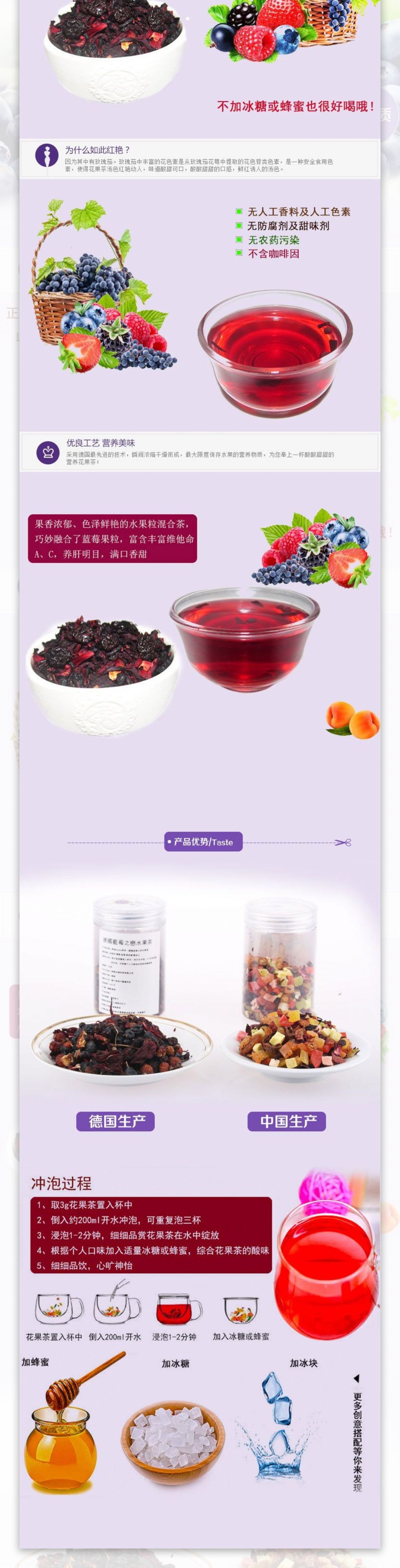 蓝莓水果茶详情页