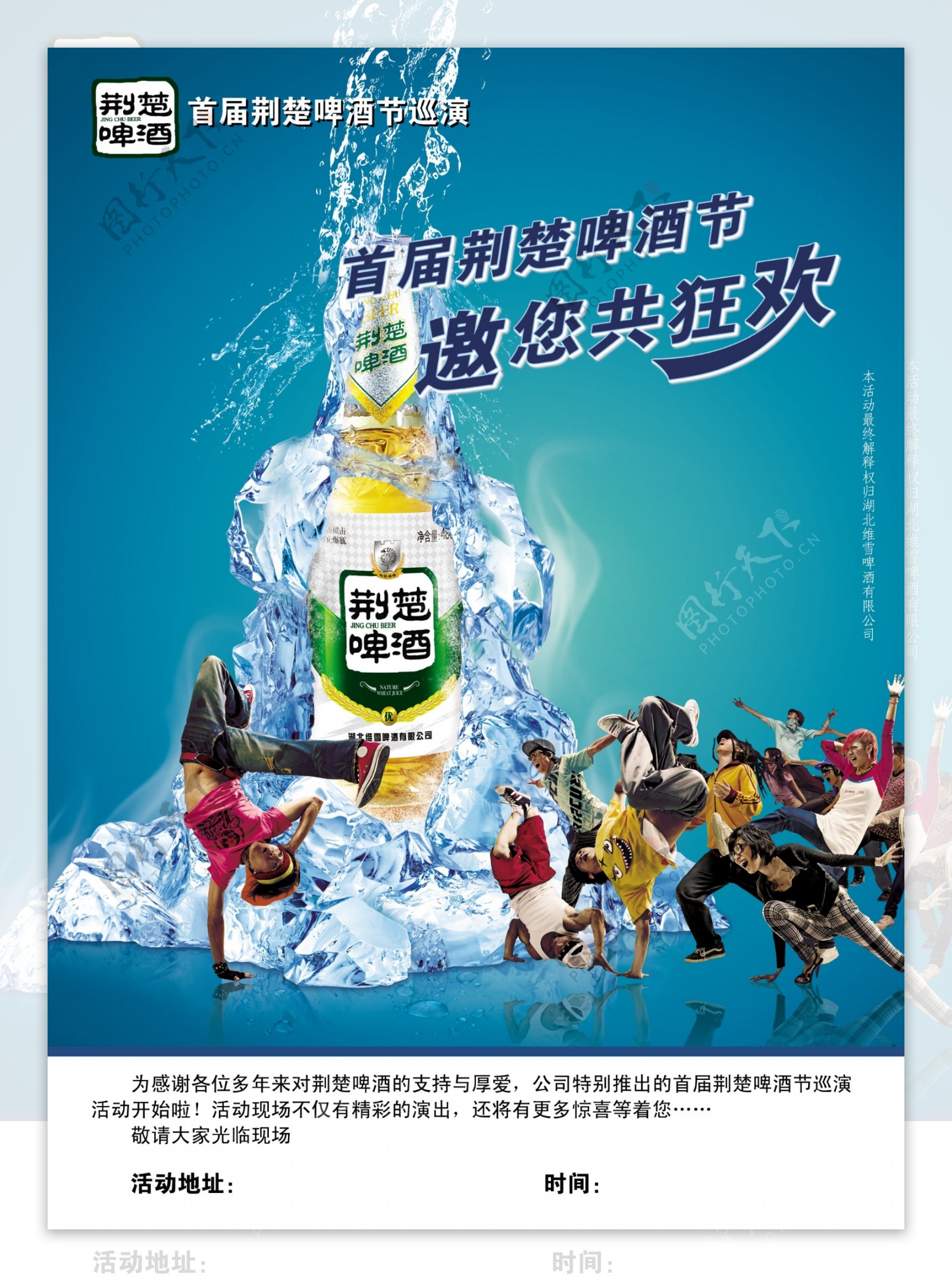 荆楚啤酒节广告图片