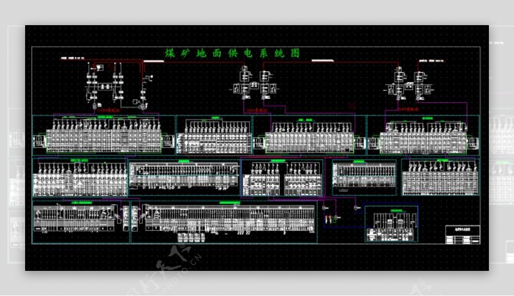 煤矿地面供电系统图CAD图纸