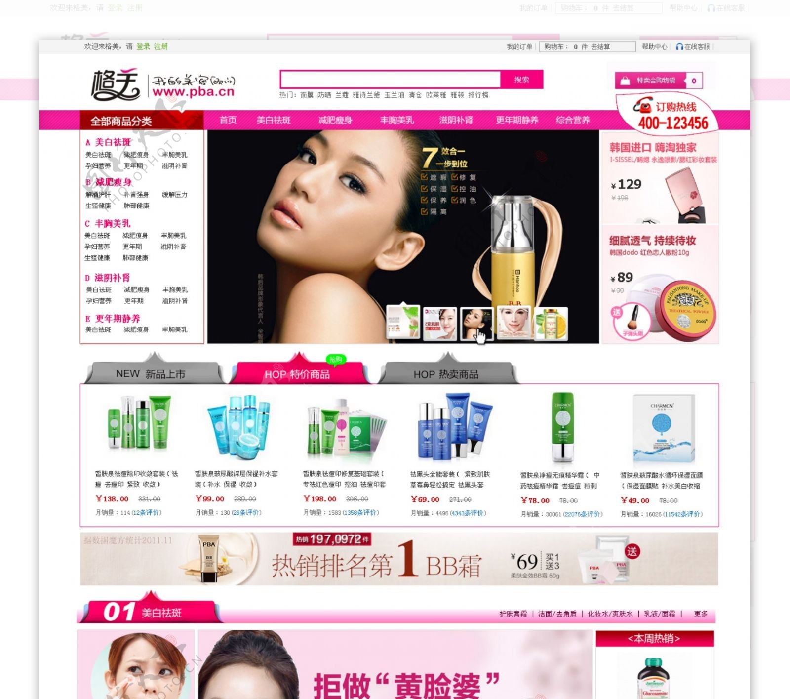 商城购物网站化妆品图片