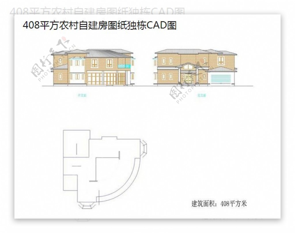 农村自建房图纸