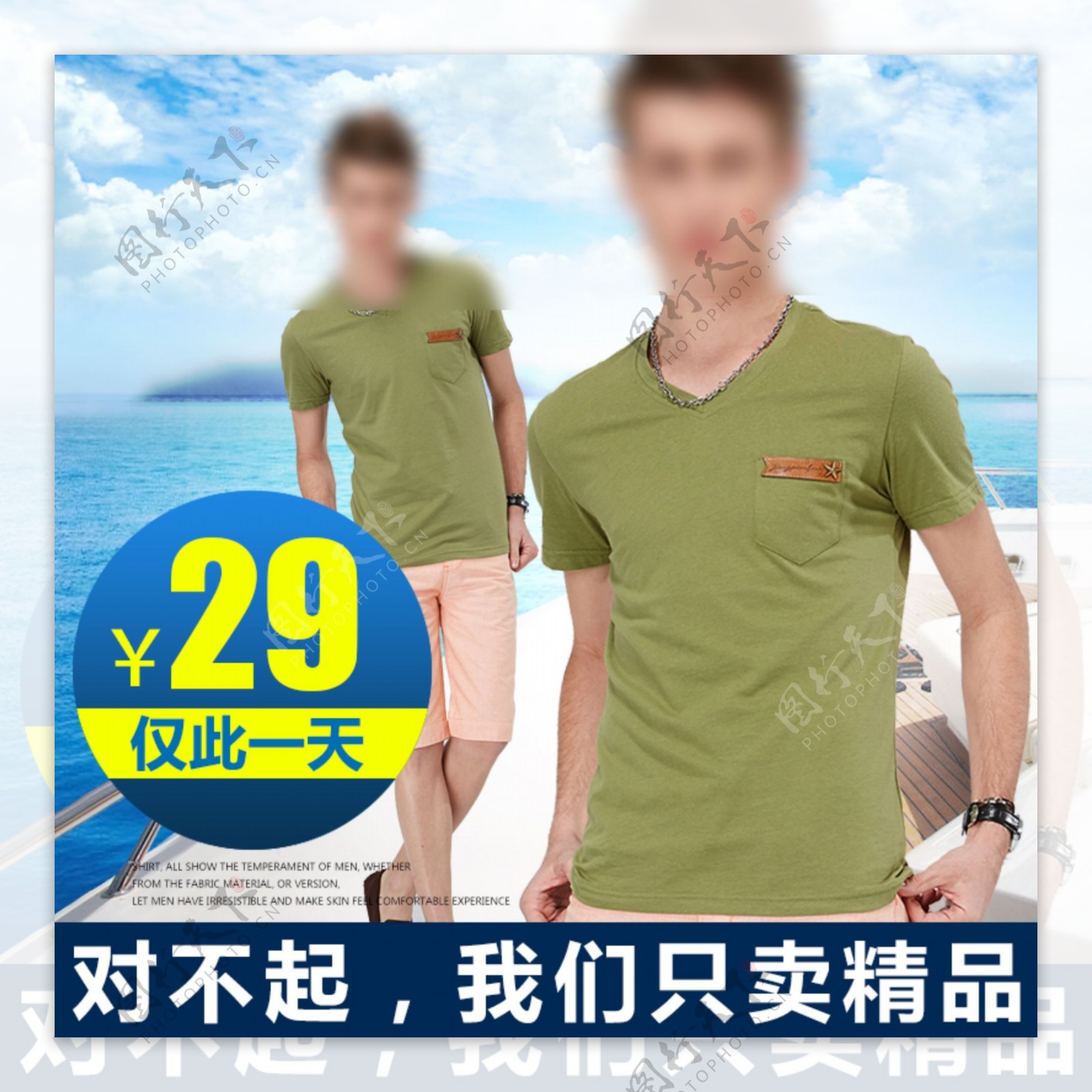 时尚休闲男装夏季短袖海边直通车广告