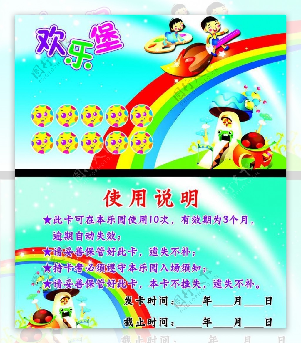 游乐园次数卡图片