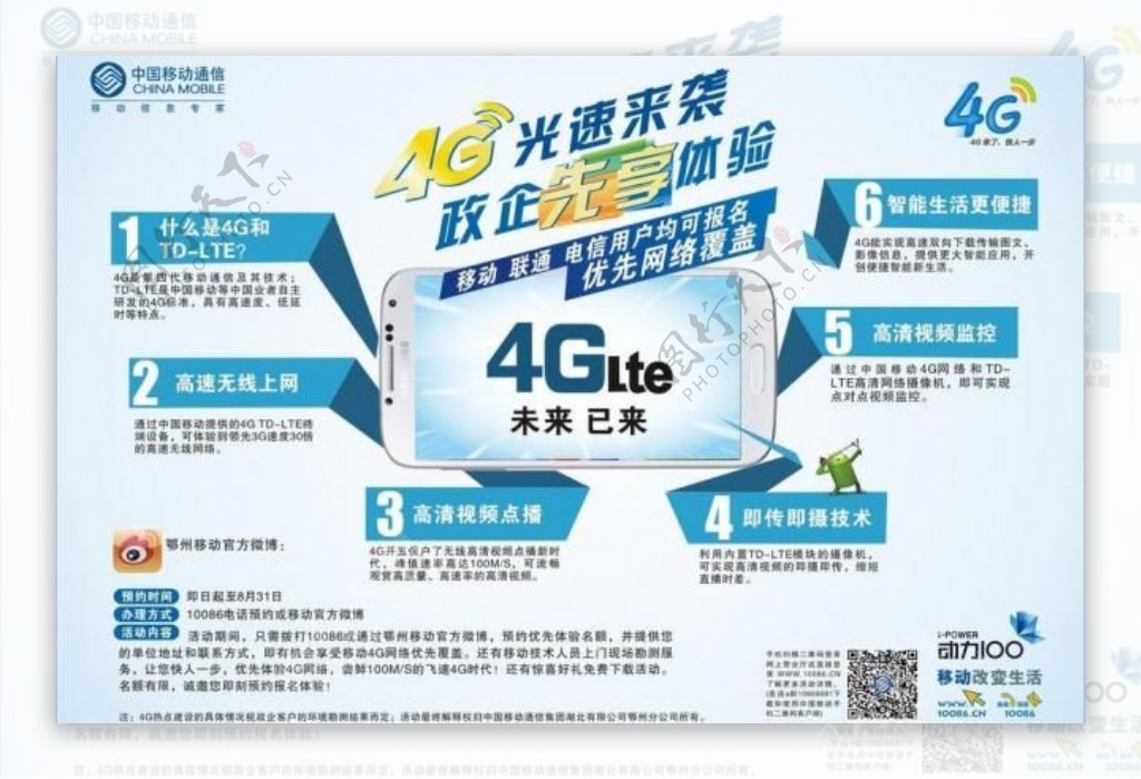 移动4g网络图片