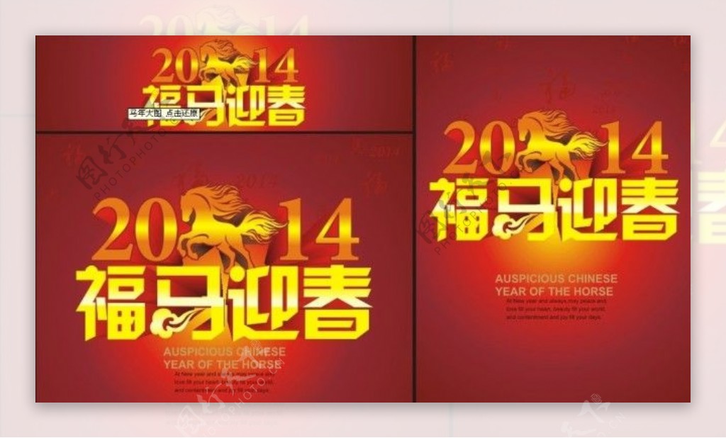 2014年福马迎春