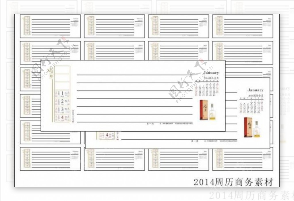 2014年周历图片