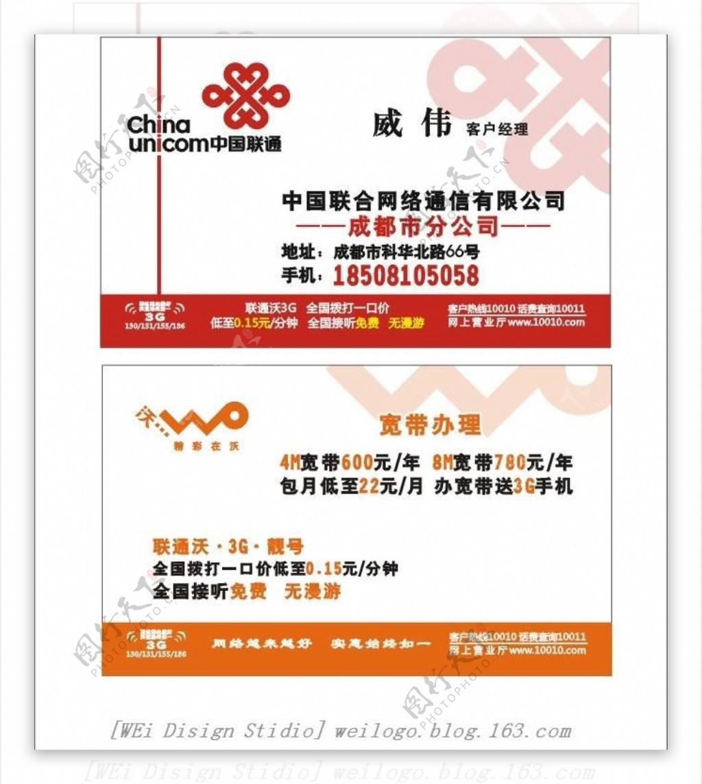 中国联通名片双色模板图片
