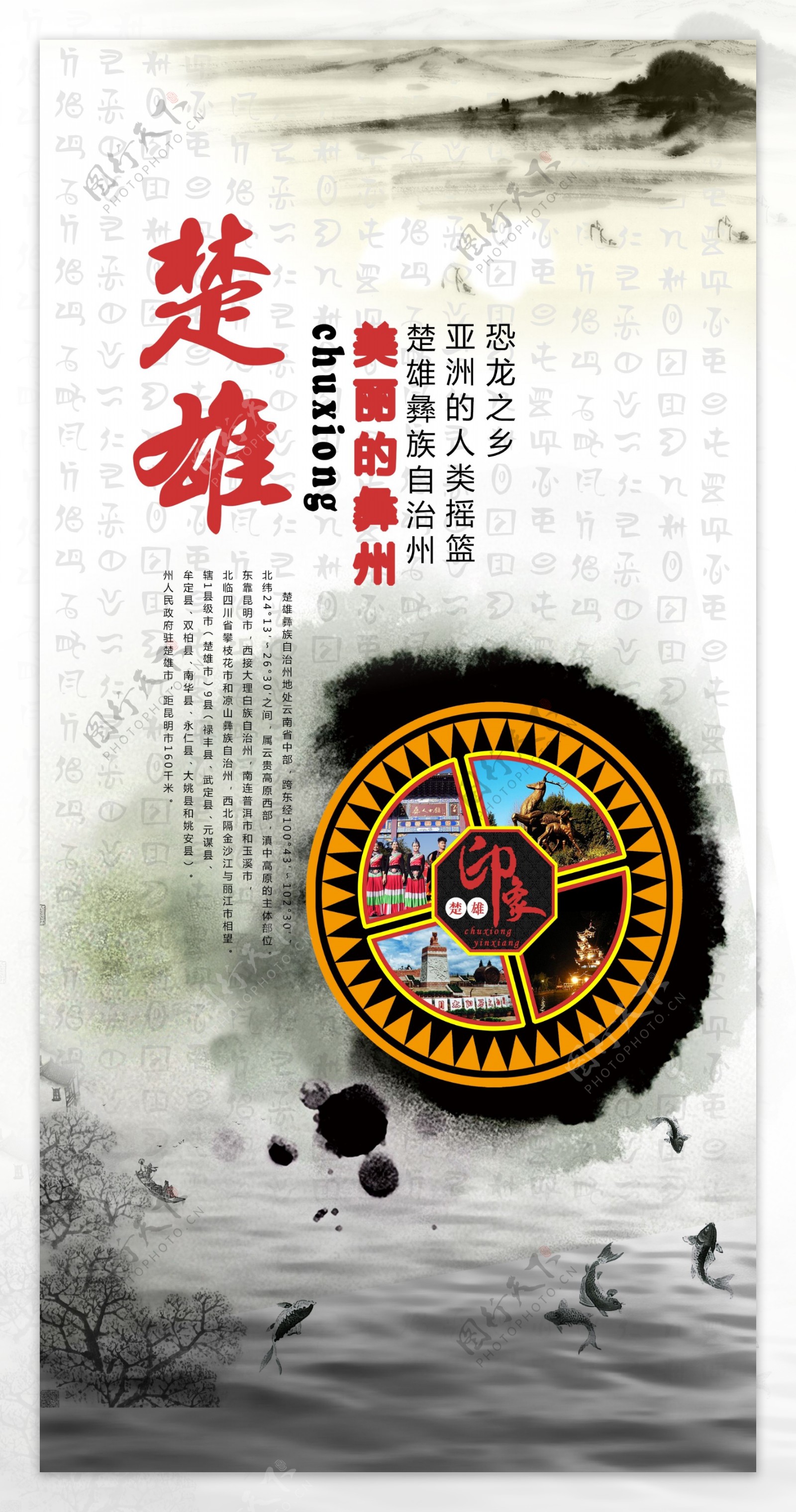 彝族文化宣传海报