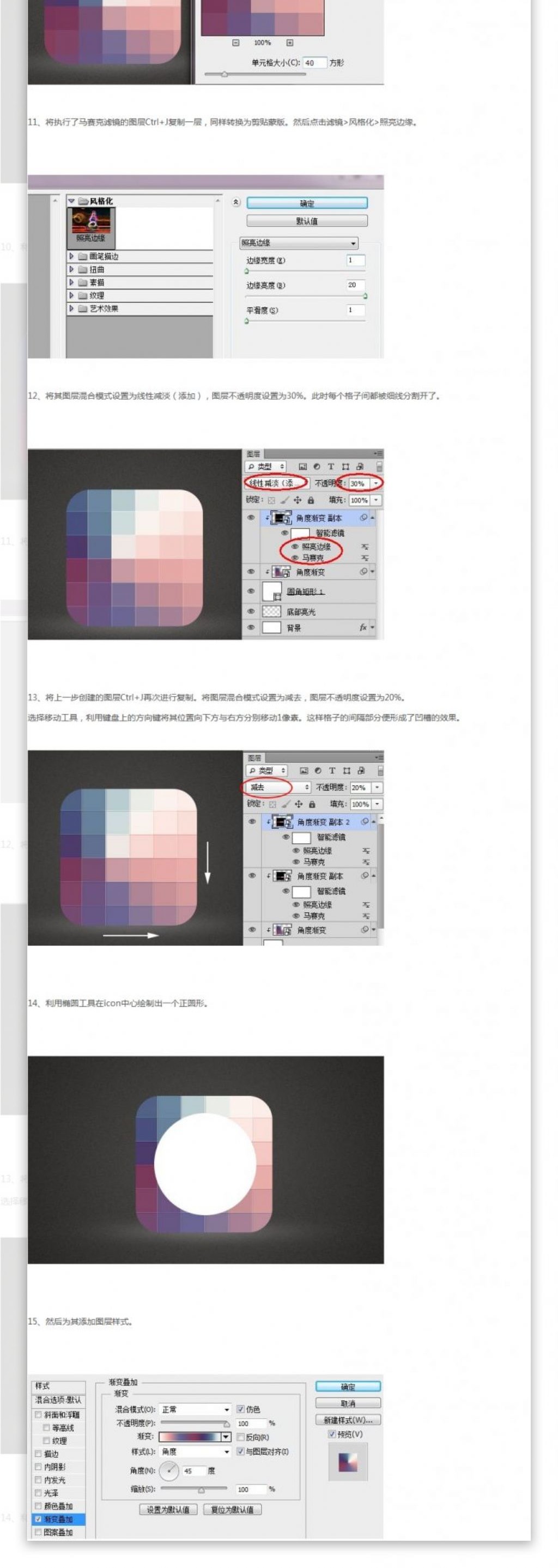 Photoshop制作精细格子纹理小图标手机界面设计手机UI设计手机图标设计UI设计教程GUImobile莫贝网