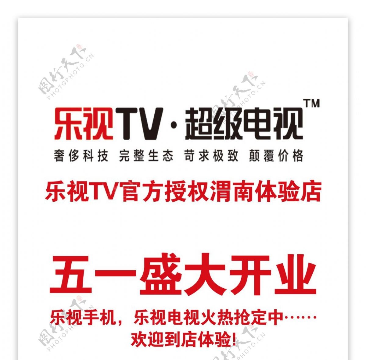 乐视tv