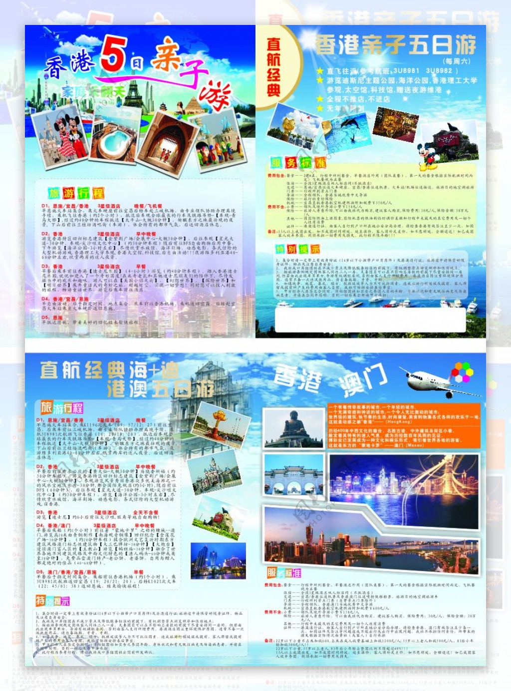 港澳旅游宣传单