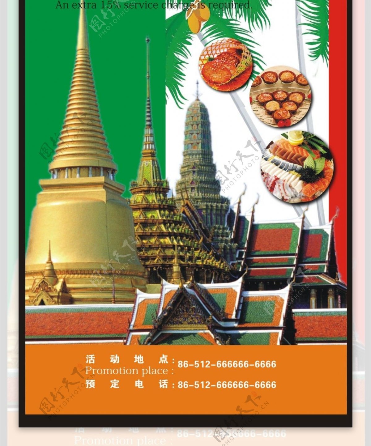 东南亚美食节海报