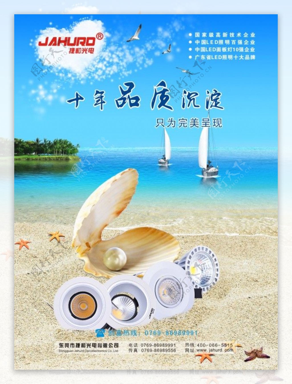 海滩珍珠LED光电筒灯海洋帆船海报