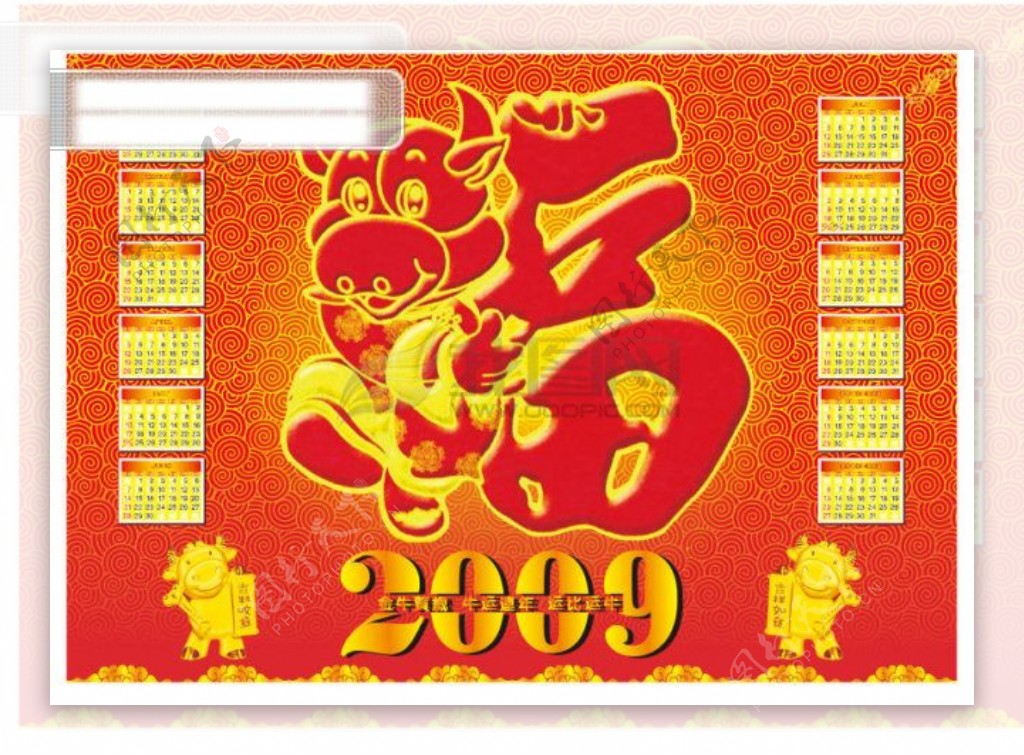 2009年日历下载