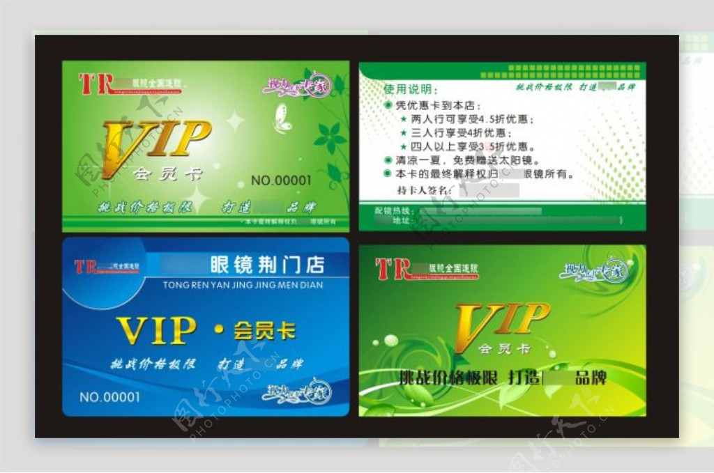 眼镜店VIP贵宾卡会员卡设计CDR