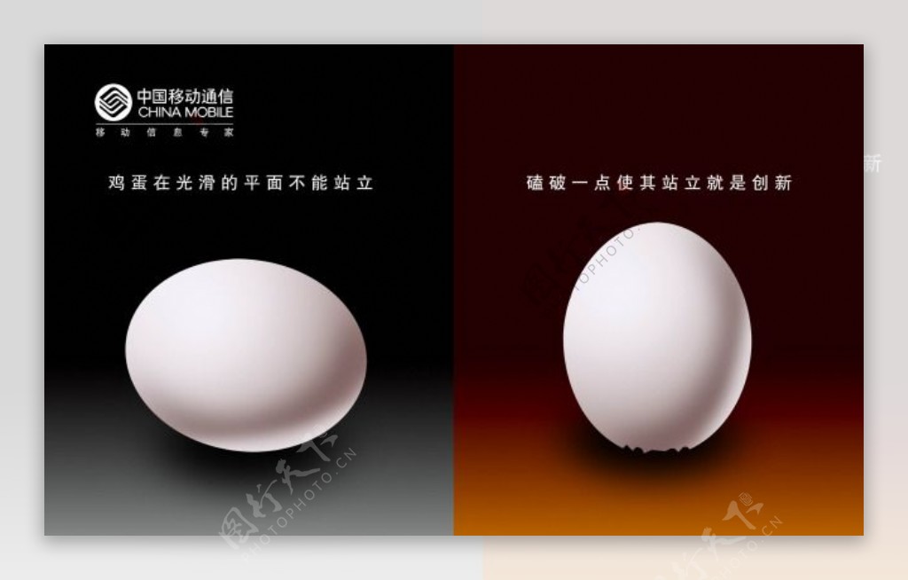 文化展板设计中国移动两个鸡蛋