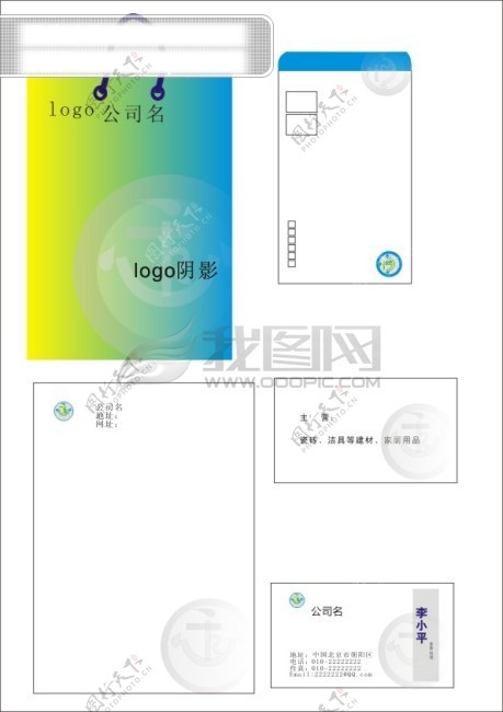 名片信封信纸手袋