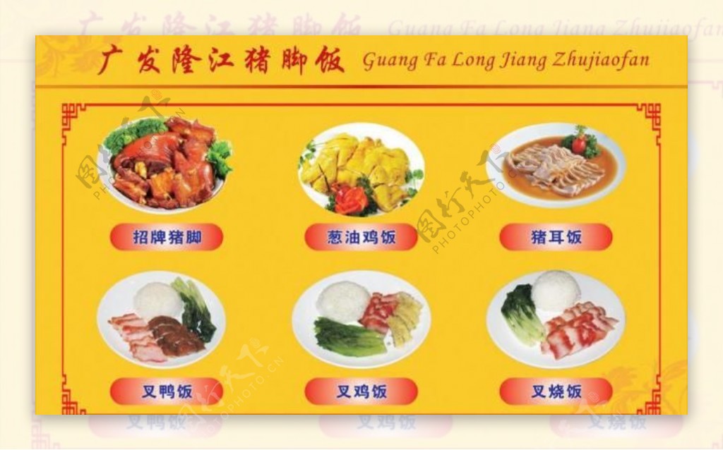 隆江猪脚饭展板图片