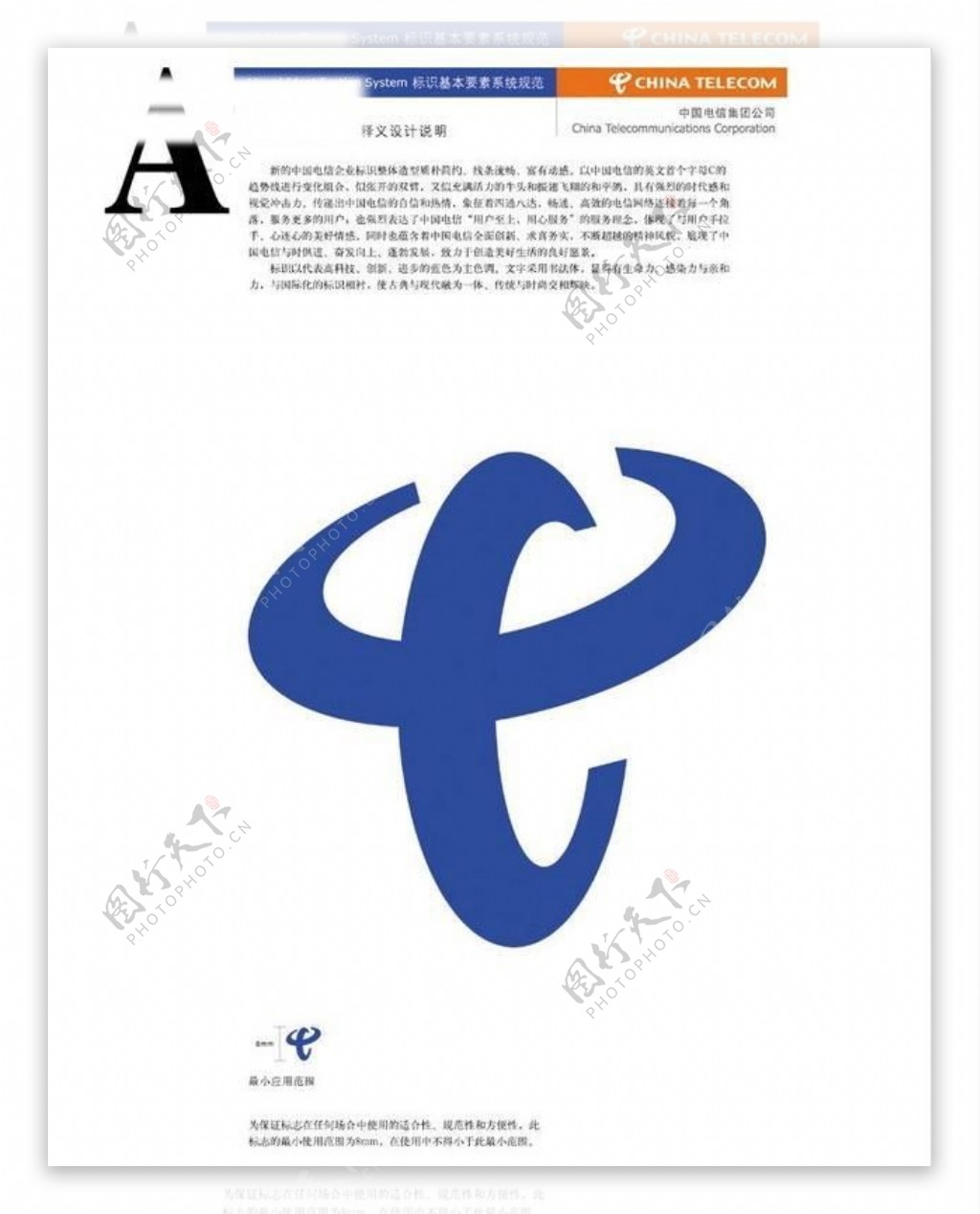 中国电信标准手册图片