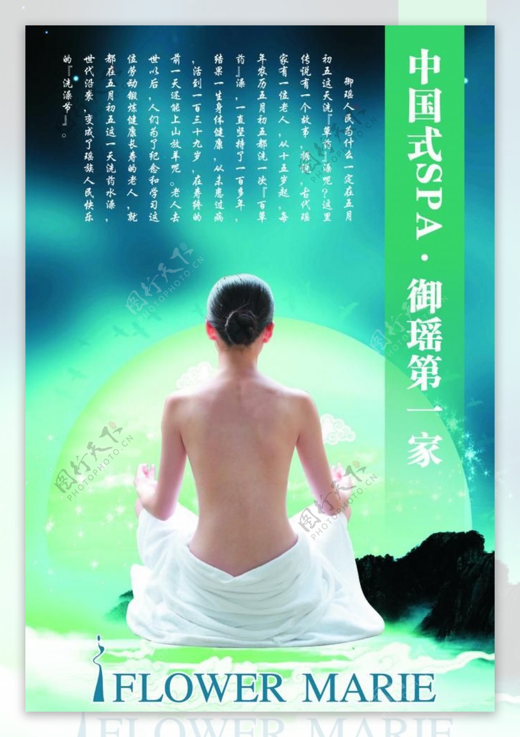中国式spa御瑶养生洗浴瑜伽图片