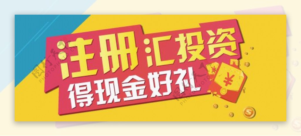 注册推广banner