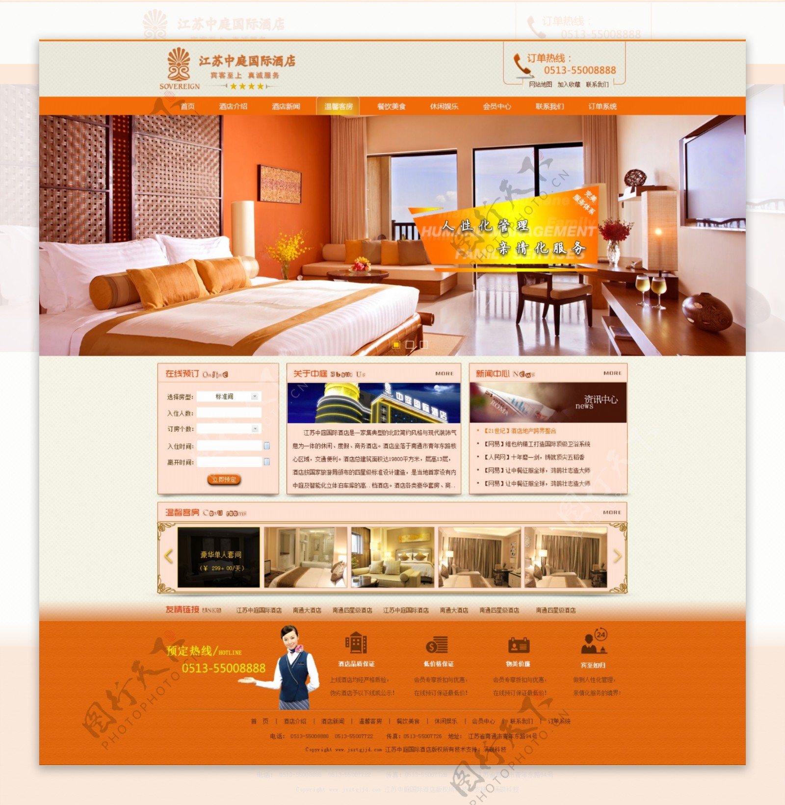 酒店网页设计摸版橙色网站PSD