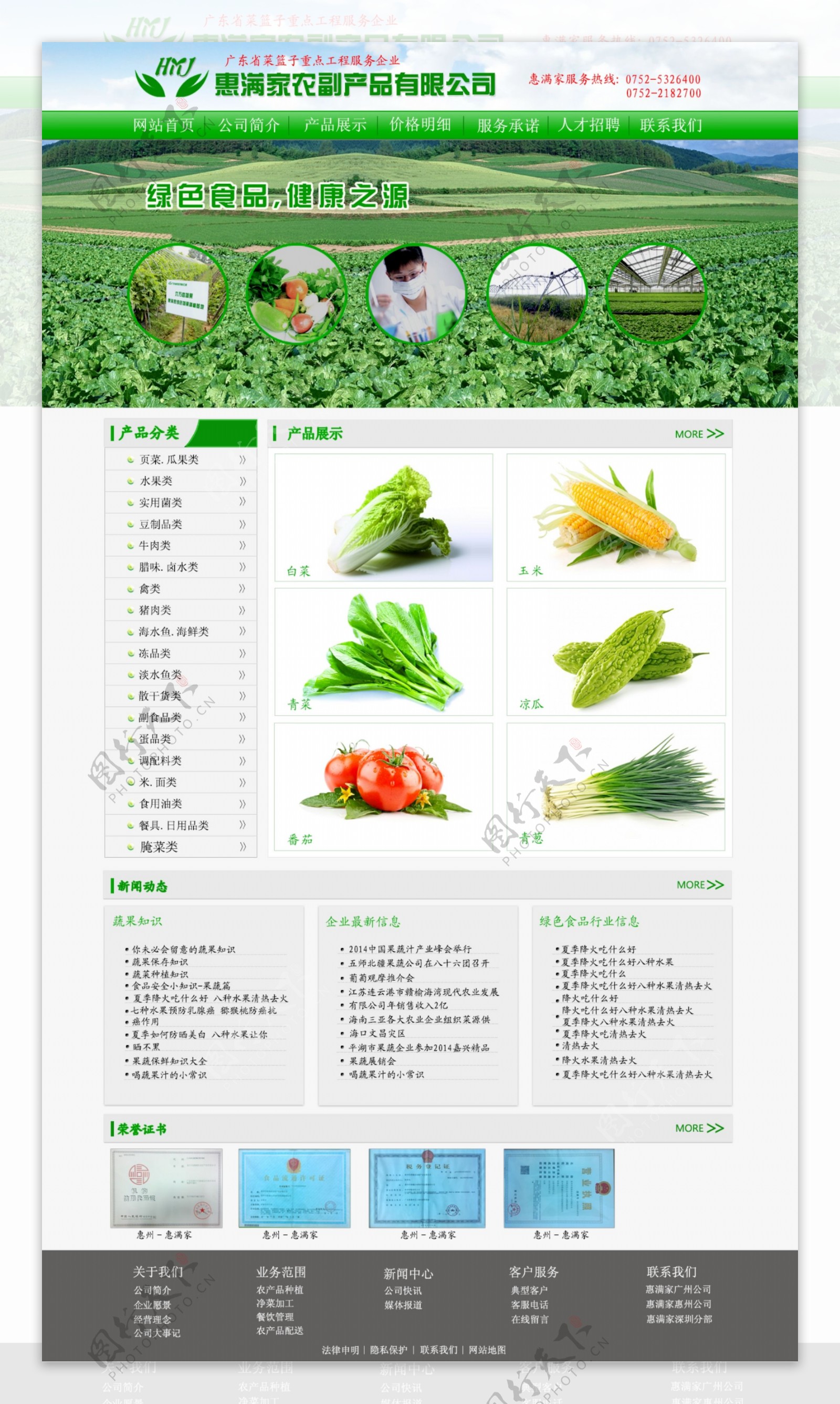 农产品网页设计