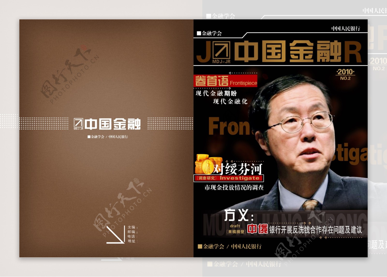 中国金融杂志封面图片