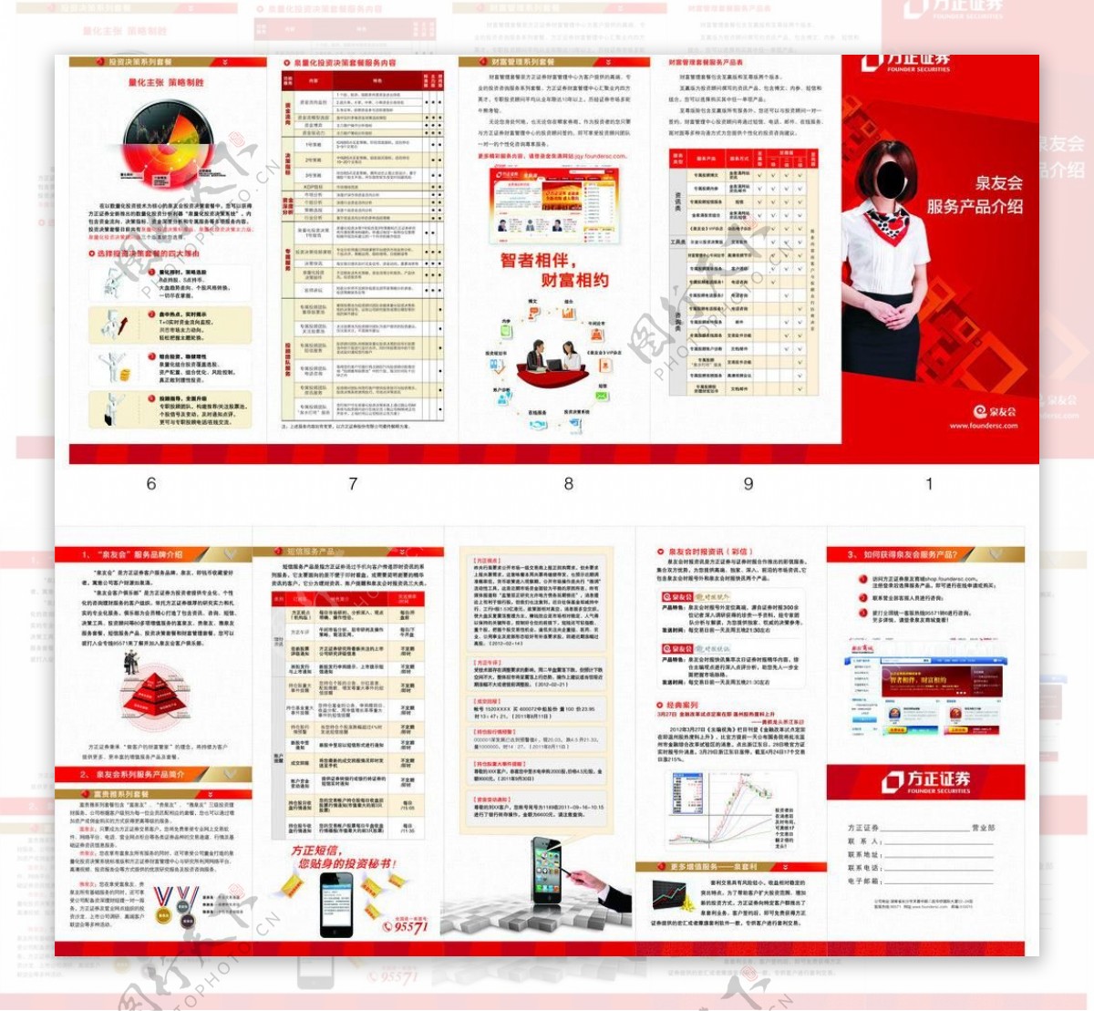 方正证券折页传单图片