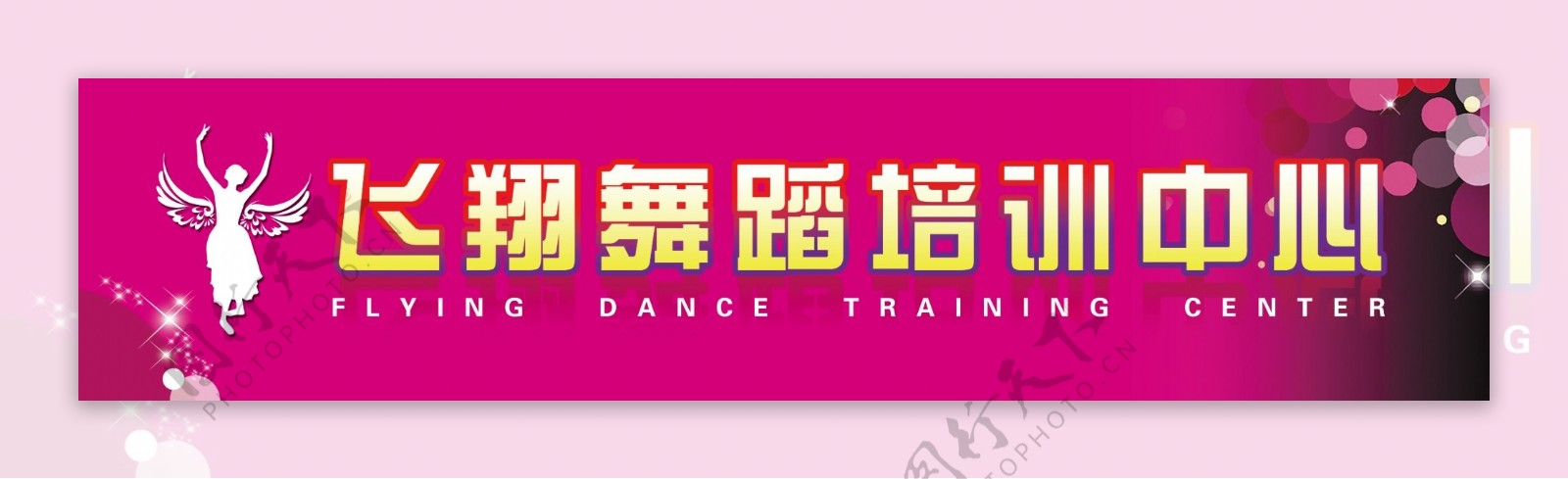舞蹈培训中心门头招牌设计psd源文件