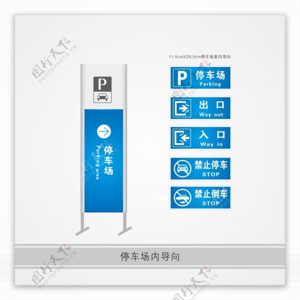 停车场指示牌系统