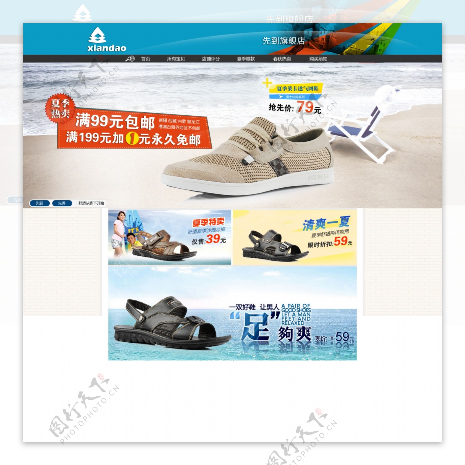 沙滩鞋促销淘宝首页通用全屏海报模版