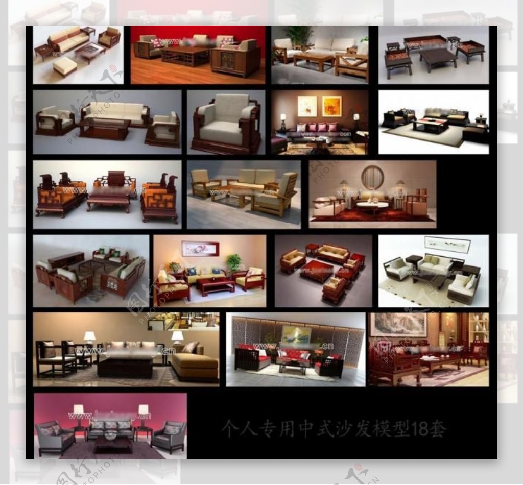 中式沙发合集图片