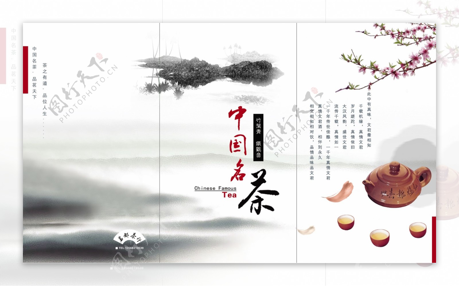 中国茗茶折页设计模板